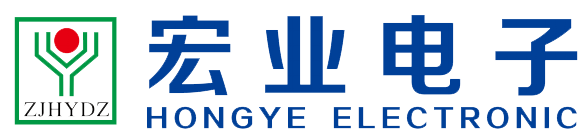 樂(lè)清市宏業(yè)電子元件有限公司